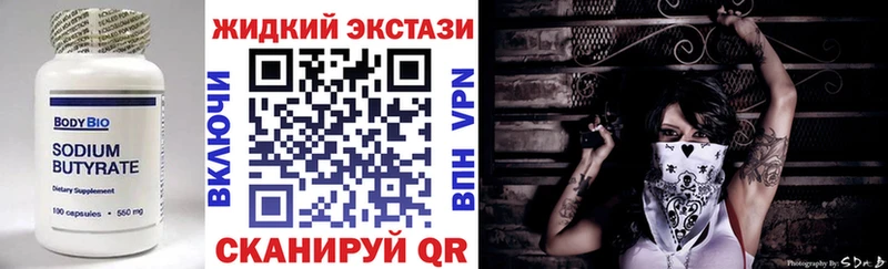 Бутират Butirat  Новомичуринск 